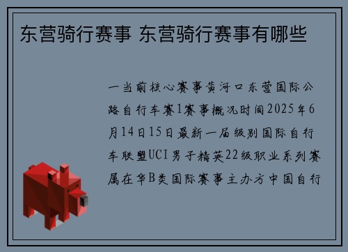 东营骑行赛事 东营骑行赛事有哪些